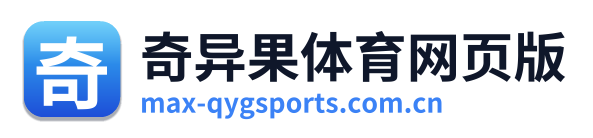 奇异果体育网页版